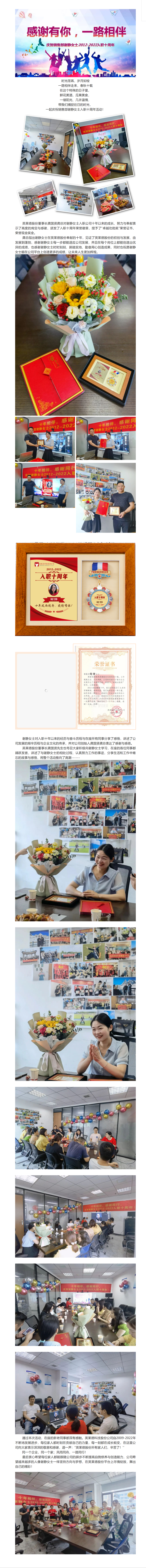 十年相伴·感謝同行丨慶賀銷售部謝靜女士入職入職十周年.png