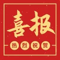 英萊德股份榮獲“守合同重信用企業”稱號