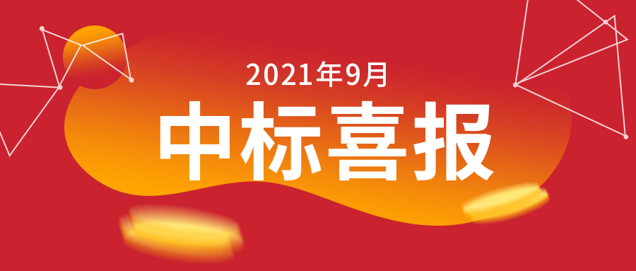 恭喜《華中師范大學“銀校合作”項目-融媒體平臺建設硬件采購項目》成功中標！