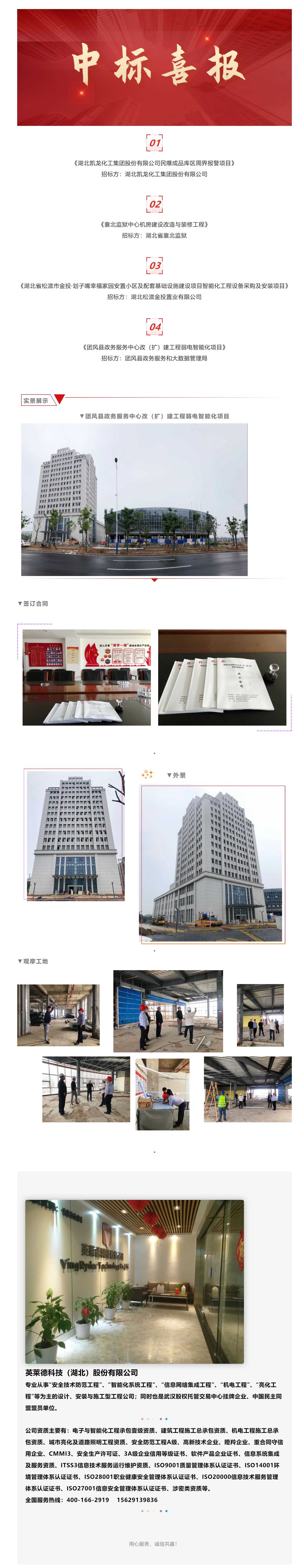恭喜英萊德股份9月份接連中標！.png