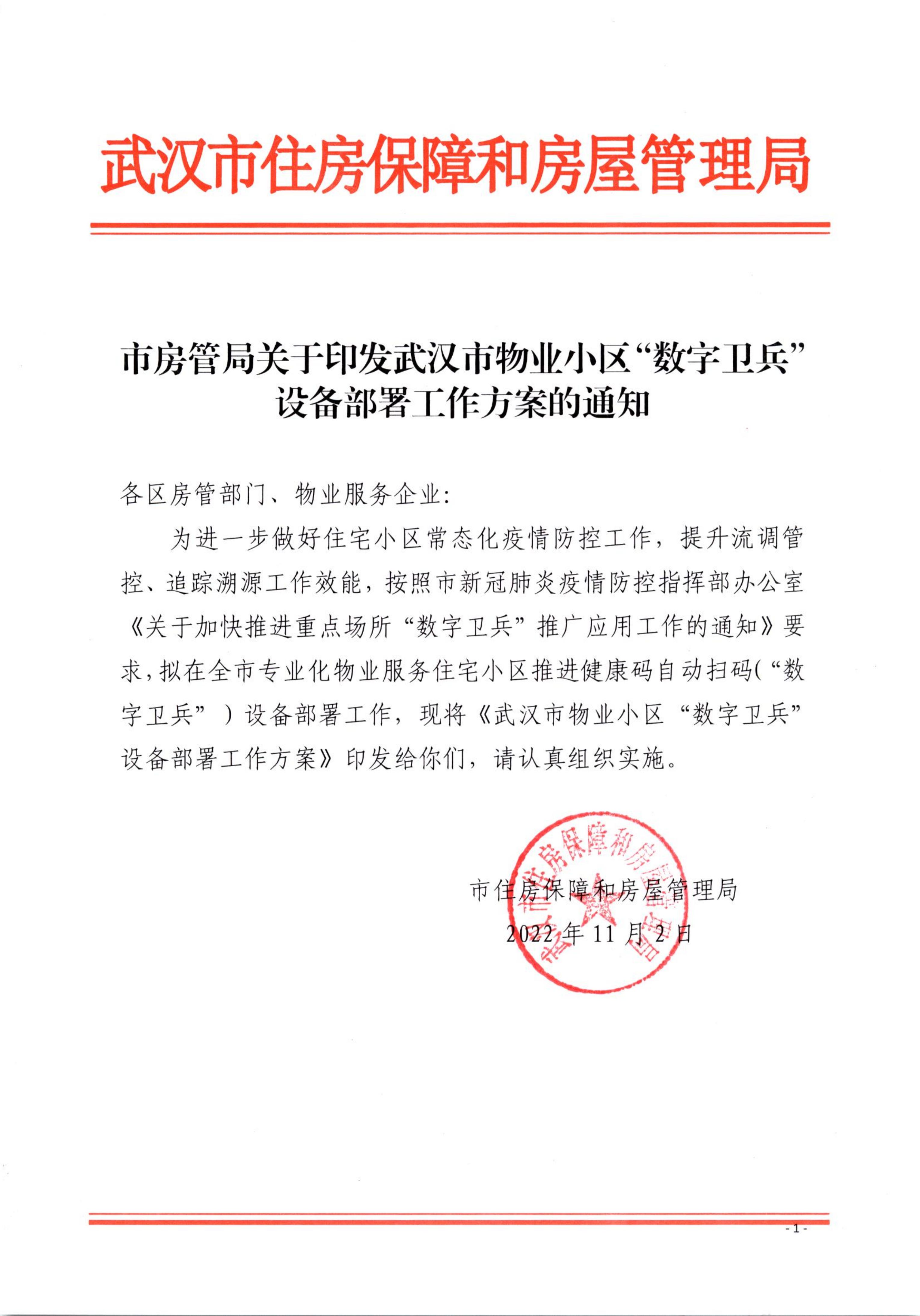 數字衛兵部署方案(1)_00.jpg