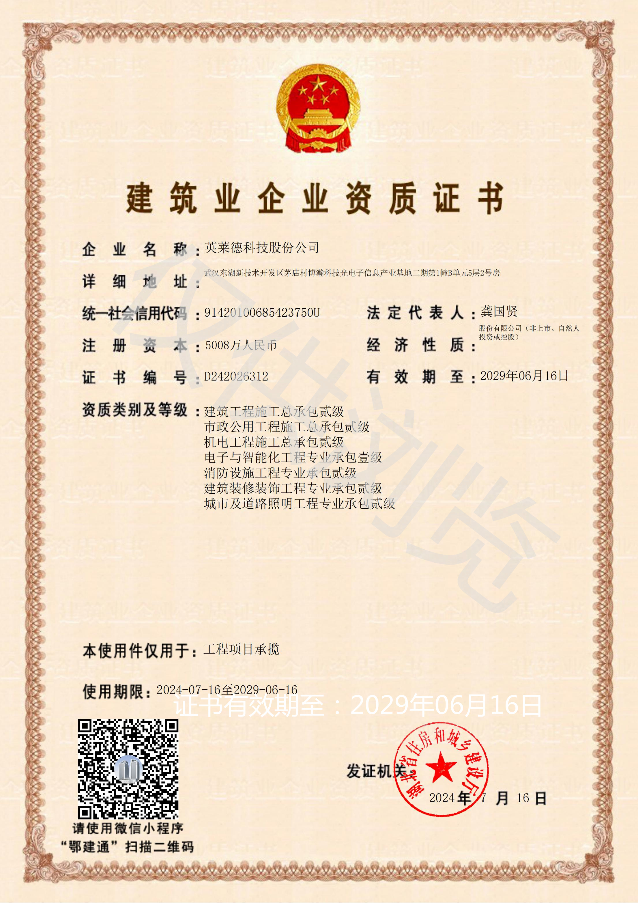 建筑業企業資質