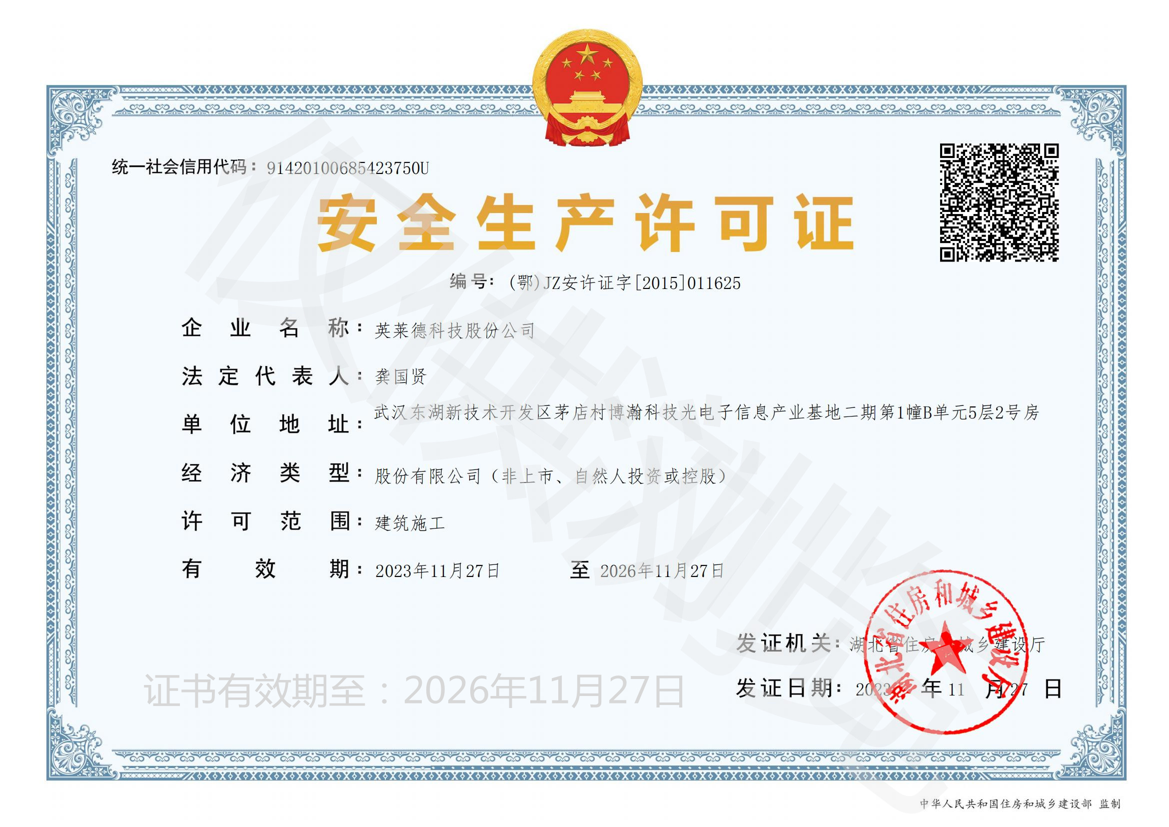 建筑施工-安全生產許可證