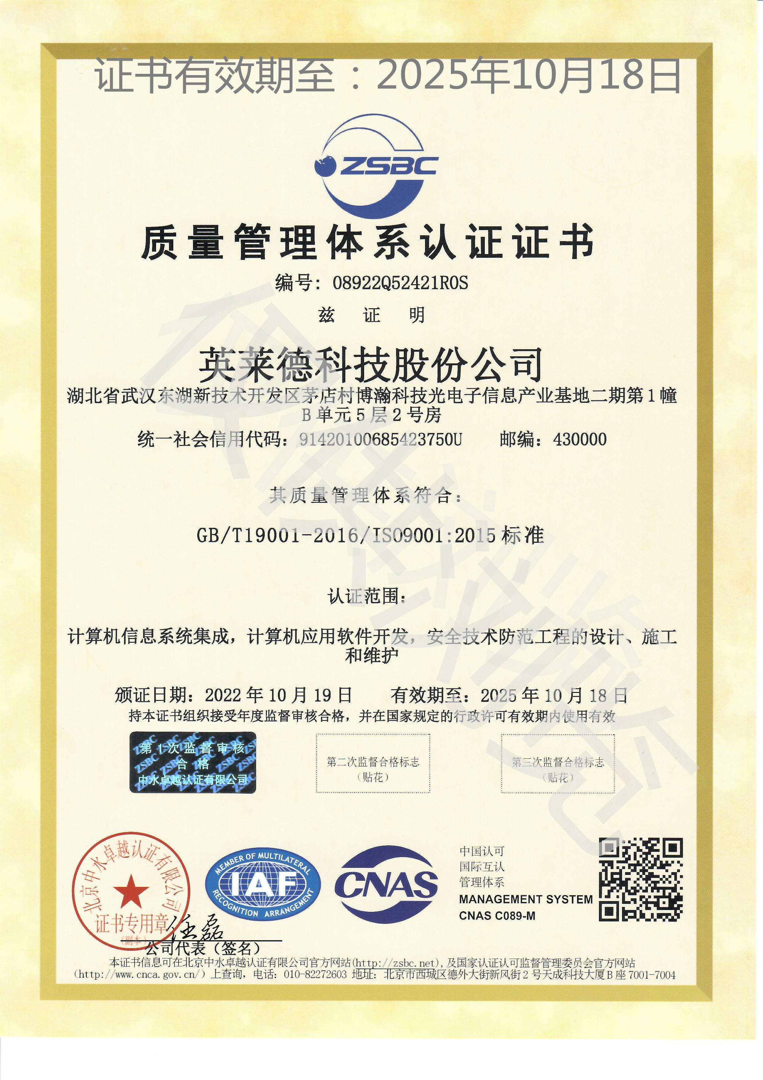 質量管理體系認證證書