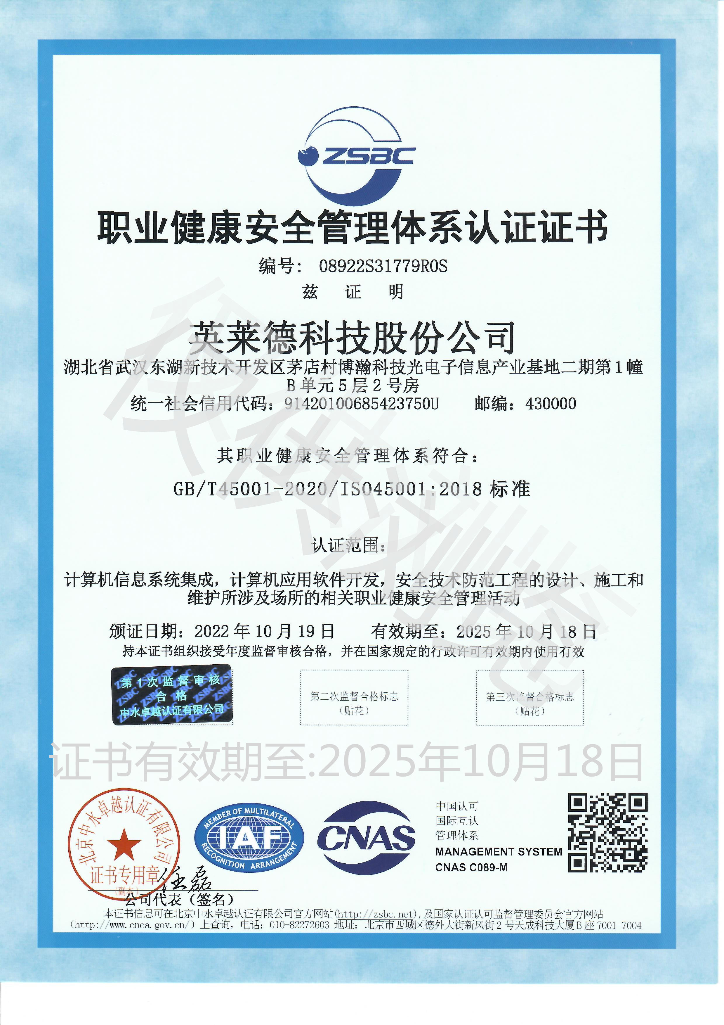 職業健康安全管理體系認證證書