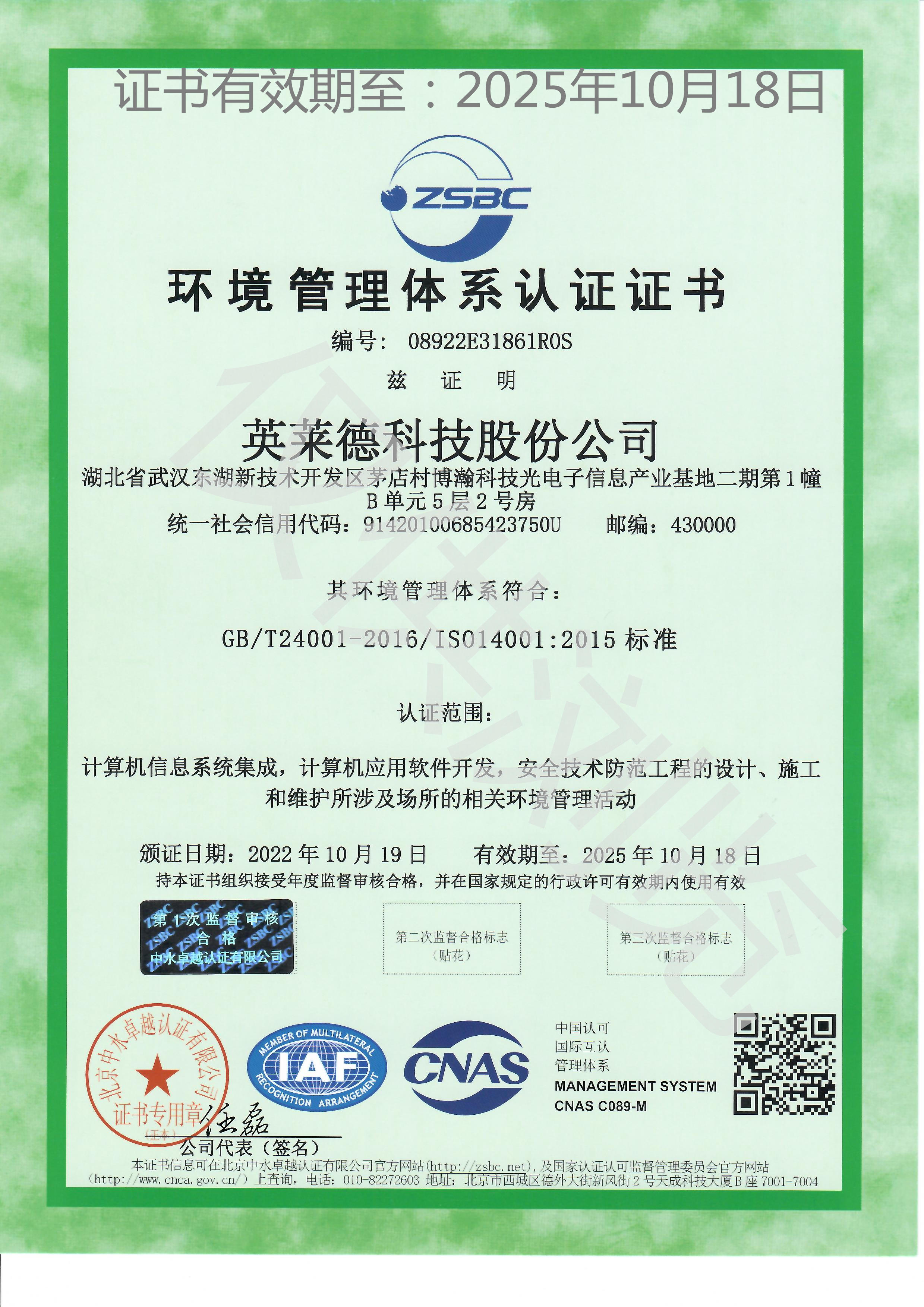 環境管理體系認證證書